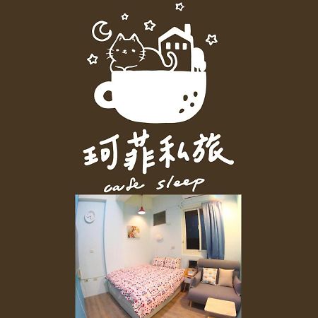 九份 珂菲私旅-知雨樓 附心意早餐 Jiufen Cafe Sleep B&B-Rain House 日夜間導覽 合法民宿 외부 사진