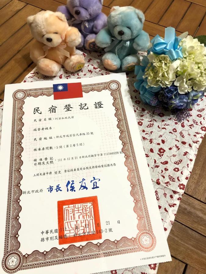 九份 珂菲私旅-知雨樓 附心意早餐 Jiufen Cafe Sleep B&B-Rain House 日夜間導覽 合法民宿 외부 사진